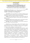 Научная статья на тему 'Карьерный рост в отрасли менеджмента, его типологизация и особенности развития'