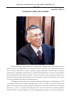 Научная статья на тему 'Каримов Хуршед Хилолович (10. 12. 1935 12. 01. 2014)'