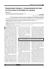 Научная статья на тему 'Кариозный процесс: современный взгляд на патогенез и влияние на пульпу'