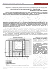 Научная статья на тему 'Каркасные системы, применяемые в ограждающих конструкциях при строительстве из монолитного пенобетона'
