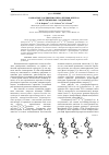 Научная статья на тему 'Каркасные соединения типа «Птичья клетка»: синтез димерных соединений'