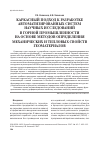 Научная статья на тему 'Каркасный подход к разработке автоматизированных систем научных исследований в горной промышленности на основе методов определения механических и тепловых свойств геоматериалов'