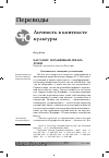 Научная статья на тему 'Карл юнг: израненный лекарь души* (перевод с английского Алексея Лисогора)'