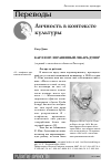 Научная статья на тему 'Карл Юнг: израненный лекарь души (продолжение) (перевод с английского Алексея Лисогора)'