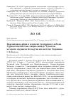 Научная статья на тему 'Карликовые яйца в кладках тундрового лебедя Cygnus bewickii на северо-западе Чукотки и серого журавля grus grus на Востоке Украины'