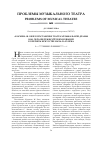 Научная статья на тему '«Кармен» Ж. Бизе в постановке театра музыкальной драмы как образец режиссёрских новаций в оперном искусстве начала XX века'