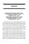 Научная статья на тему 'Кароль Ардуэн-Туар. Ребенок в русской и советской литературе 1914-1953 гг. Отец или сын человека. - Париж: л'арматтан, 2008. - 495 с. '