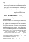 Научная статья на тему 'Карпухин Д. В. «Черная сотня»: Вехи осмысления в России. М. : Изд-во МГОУ, 2009. - 388 с'