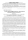 Научная статья на тему 'КАРШИНСКИЕ СОБЫТИЯ 1868 Г. – ПРОЛОГ К ИСКАНДАРКУЛЬСКОЙ ЭКСПЕДИЦИИ'