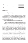 Научная статья на тему 'КАРТИНА МИРА В РАССКАЗЕ А.П. ЧЕХОВА "МЕЧТЫ"'