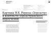 Научная статья на тему 'Картина Н.К. Рериха «Зороастр» в контексте зороастрийского вероучения'