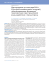 Научная статья на тему 'Картирование в энхансере En1A Drosophila melanogaster модулей, обеспечивающих активацию транскрипции и дистанционное взаимодействие с промотором'