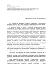 Научная статья на тему 'Картографическое обеспечение при разработке схемы территориального планирования субъекта РФ'