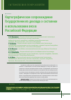 Научная статья на тему 'Картографическое сопровождение Государственного доклада о состоянии и использовании лесов Российской Федерации'