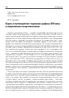 Научная статья на тему 'КАРТЫ И ПУТЕВОДИТЕЛИ: ТИРАЖНАЯ ГРАФИКА XVII ВЕКА В СОВРЕМЕННОМ ИСКУССТВОЗНАНИИ'