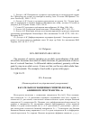 Научная статья на тему 'КАСАТЕЛЬНО ОСНАЩЕННЫЕ ГИПЕРПОЛОСЫ НM АФФИННОГО ПРОСТРАНСТВА АN'