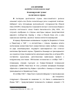 Научная статья на тему 'Кашмирский тупик: политика и право'