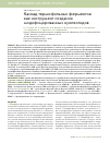 Научная статья на тему 'Каскад термофильных ферментов как инструмент создания модифицированных нуклеотидов'