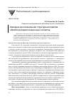 Научная статья на тему 'Каскадно-многоканальная структура алгоритма обработки радиолокационных сигналов'