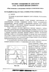 Научная статья на тему 'КАСКАДНЫЙ РАСПАД «ПУСТЫХ» АТОМОВ АРГОНА И КРИПТОНА'