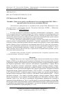 Научная статья на тему 'КАСПИЙСК / ДВИГАТЕЛЬСТРОЙ В ГОДЫ ВЕЛИКОЙ ОТЕЧЕСТВЕННОЙ ВОЙНЫ 1941-1945 ГГ.: ТРУДОВАЯ ДОБЛЕСТЬ И ВКЛАД В ДОСТИЖЕНИЕ ПОБЕДЫ'