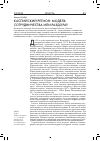 Научная статья на тему 'Каспийский регион: модель сотрудничества или раздора?'