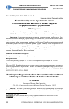 Научная статья на тему 'КАСПИЙСКИЙ РЕГИОН В УСЛОВИЯХ НОВЫХ ГЕОПОЛИТИЧЕСКИХ ВЫЗОВОВ И НОВЫЕ ЗАДАЧИ ГОСУДАРСТВЕННОГО УПРАВЛЕНИЯ'