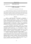 Научная статья на тему 'Каталазная активность в торфах различного происхождения'