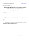 Научная статья на тему 'КАТАЛИТИЧЕСКИЕ И ИЗЛУЧАТЕЛЬНЫЕ СВОЙСТВА В СИСТЕМАХ ТЕПЛОВОЙ ЗАЩИТЫ КОСМИЧЕСКИХ ЛЕТАТЕЛЬНЫХ АППАРАТОВ'