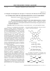 Научная статья на тему 'Каталитические свойства ацилированных металлофталоцианинов'