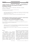 Научная статья на тему 'Каталитические свойства кобальтового комплекса тетратозилата мезо-тетракис(4-метилпиридиний)порфирина в реакции окисления диэтилдитиокарбамата натрия'