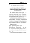 Научная статья на тему 'Каталитические свойства комплексов платины и палладия с семихинондииминовыми лигандами в синтезе тиокрезолов'