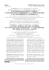 Научная статья на тему 'Каталитический метод синтеза N-арил(гетарил)замещенных 1,5,3-дитиазепанов и их фунгицидная активность'