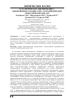 Научная статья на тему 'КАТАЛИТИЧЕСКОЕ АЦИЛИРОВАНИЕ 3-БЕНЗИЛБЕНЗОКСАЗОЛИН-2-ОНА ХЛОРАНГИДРИДАМИ АРОМАТИЧЕСКИХ КИСЛОТ'