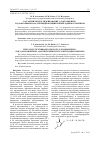 Научная статья на тему 'Каталитическое гидрирование 3-(2-фторфенил)-и 3-(4-фторфенил)-4,4-этилендиоксициклопента[d]изоксазолинов'