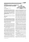 Научная статья на тему 'Категории "достоинство" и "правовой статус" как элементы борьбы с коррупцией'