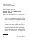 Научная статья на тему 'КАТЕГОРИИ ИМЕНИ И ГЛАГОЛА В ANFANGS-GRüNDE DER RUSSISCHEN SPRACHE (1731)'