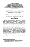 Научная статья на тему 'Категории математики: об аксиомах, определениях и постулатах'