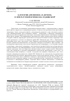 Научная статья на тему 'Категории "временное" и "вечное" в литературной критике И. Б. Роднянской'