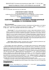 Научная статья на тему 'КАТЕГОРИЯ «АДМИНИСТРАТИВНО-ПРЕЮДИЦИОННЫЙ РЕЦИДИВ» В УГОЛОВНОМ ПРАВЕ'