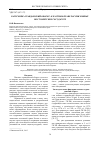 Научная статья на тему 'Категория «Гражданский оборот» в частном праве России и иных постсоветских государств'