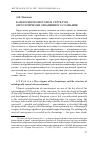 Научная статья на тему 'КАТЕГОРИЯ ХРОНОТОПА И СТРУКТУРА ОНТОЛОГИЧЕСКИ ОБРАЩЕННОГО СОЗНАНИЯ'