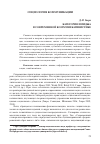 Научная статья на тему 'Категория имиджа в современной коммуникативистике'