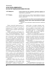 Научная статья на тему 'Категория «Иммунитет» в конституционном праве России'