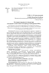 Научная статья на тему 'Категория народности литературы как предмет осмысления в истории русской критики XIX в.'