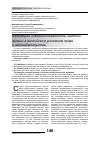 Научная статья на тему 'Категория «Неприкосновенность частной жизни» в российском уголовном праве и законодательстве'
