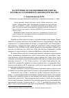 Научная статья на тему 'Категория «Особо ценные предметы» в рамках уголовного законодательства'