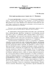 Научная статья на тему 'Категория преображения в творчестве А. С. Пушкина'