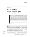 Научная статья на тему 'Категория пространства в каллиграфии Андрея Машанова'
