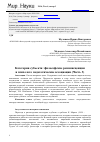 Научная статья на тему 'Категория субъекта: философские реминисценции и психолого-педагогические ассоциации (часть 3)'